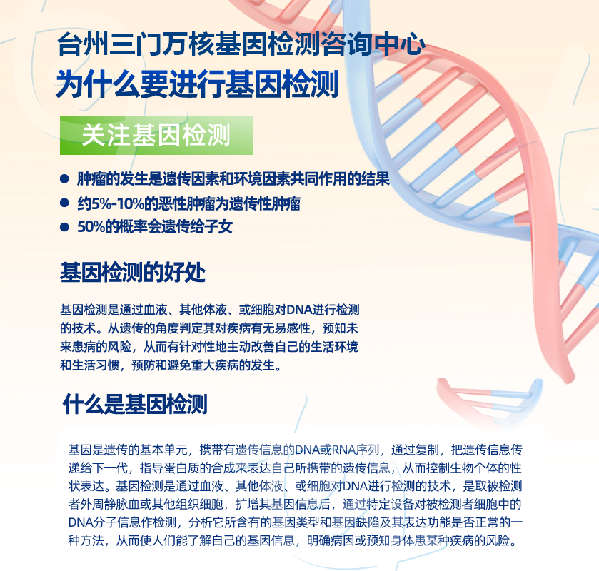 台州基因检测中心地址电话